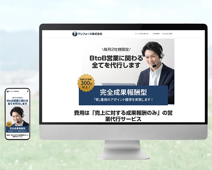 営業代行サービスLP